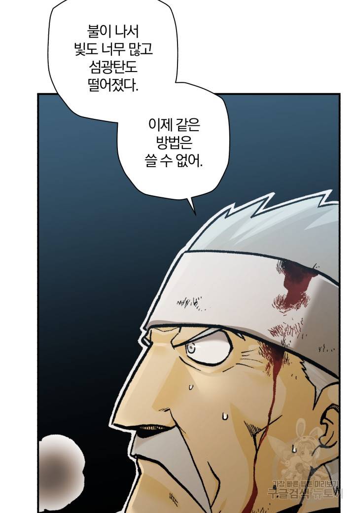 강철의 연금술사  238화 78