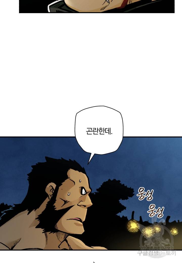 강철의 연금술사  238화 79