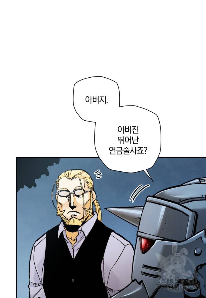 강철의 연금술사  238화 80