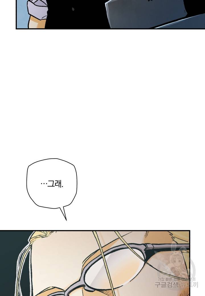 강철의 연금술사  238화 81