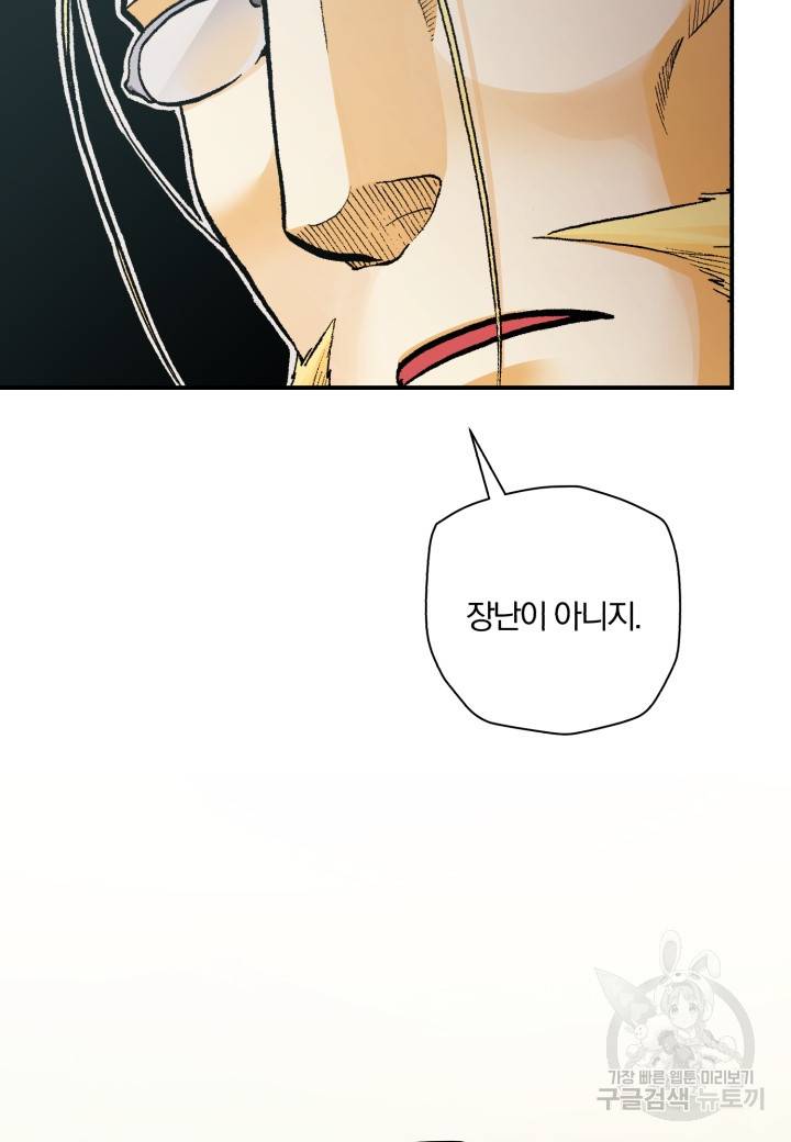 강철의 연금술사  238화 82