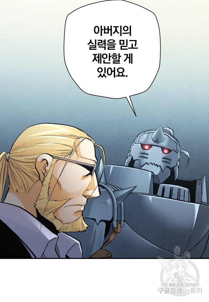 강철의 연금술사  238화 83