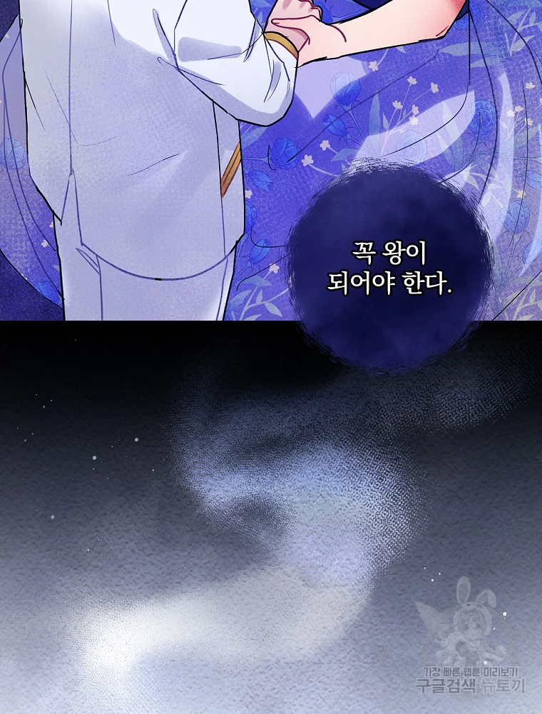 꽃은 춤추고 바람은 노래한다 103화 13