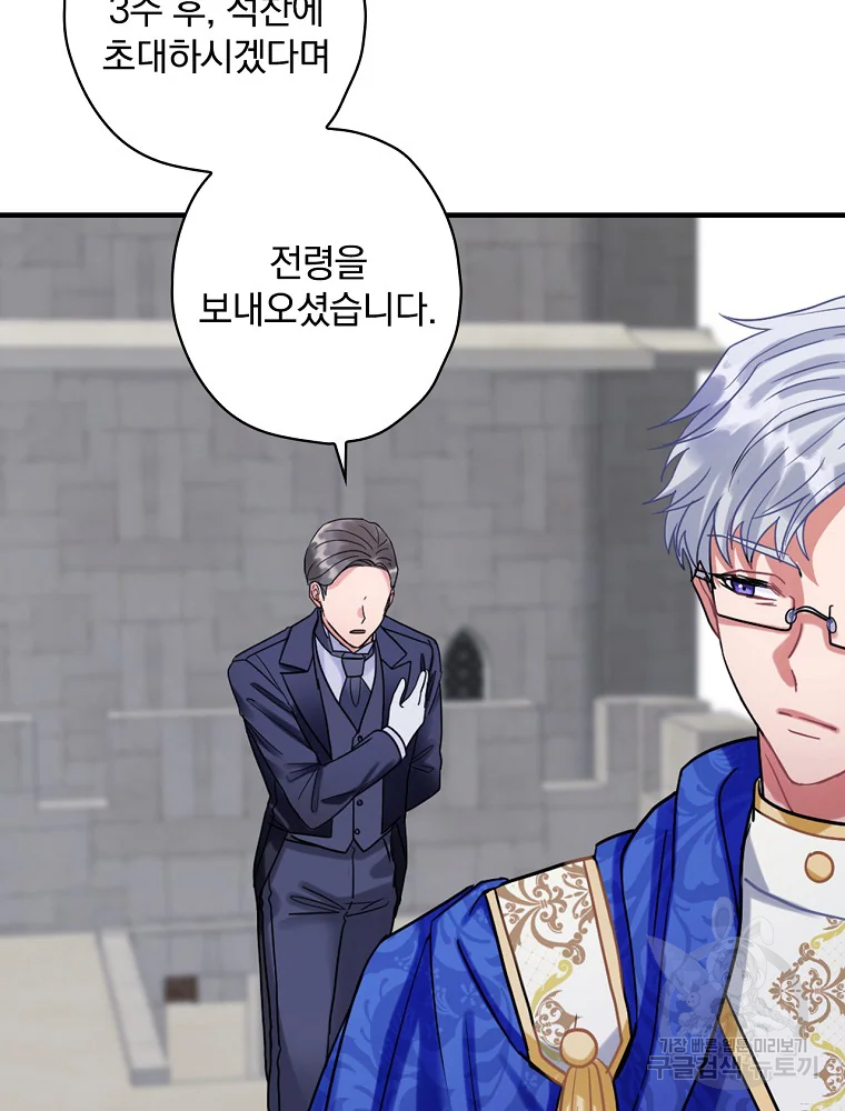 꽃은 춤추고 바람은 노래한다 103화 16