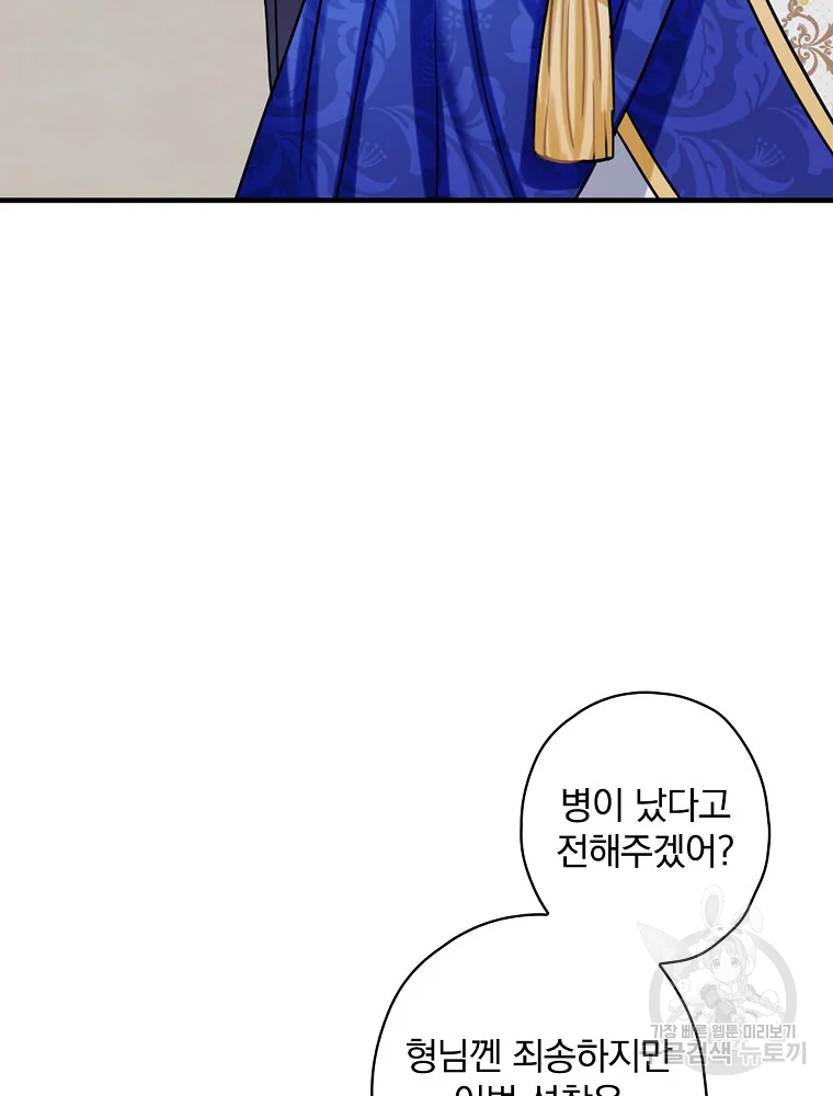 꽃은 춤추고 바람은 노래한다 103화 17