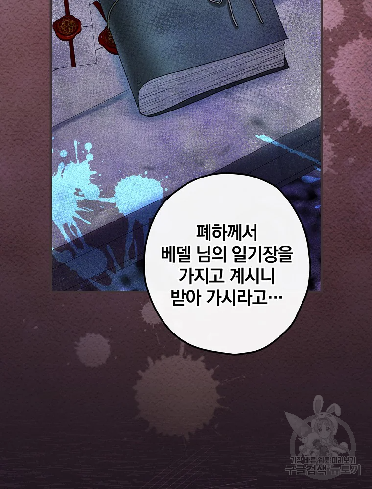 꽃은 춤추고 바람은 노래한다 103화 20
