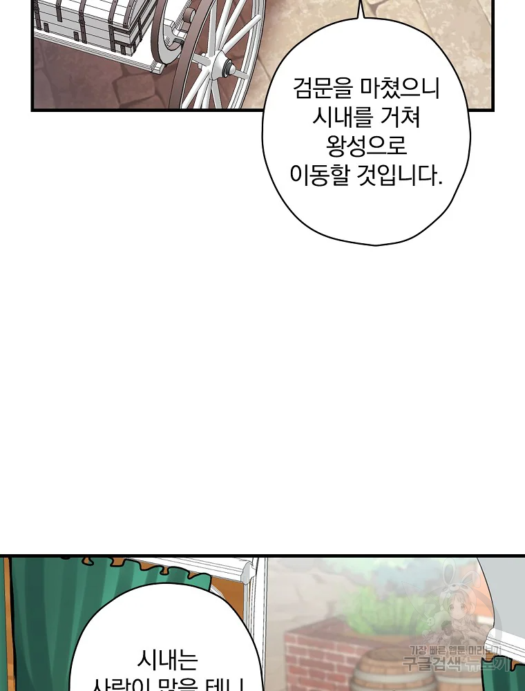 꽃은 춤추고 바람은 노래한다 103화 28
