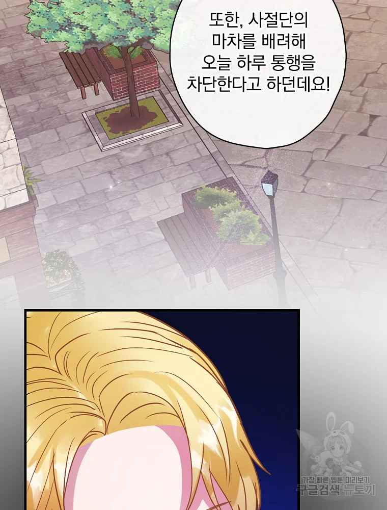 꽃은 춤추고 바람은 노래한다 103화 31