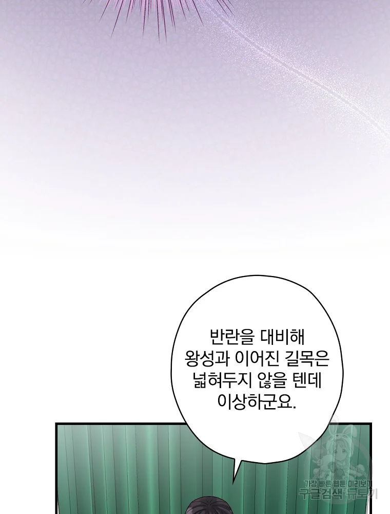 꽃은 춤추고 바람은 노래한다 103화 33