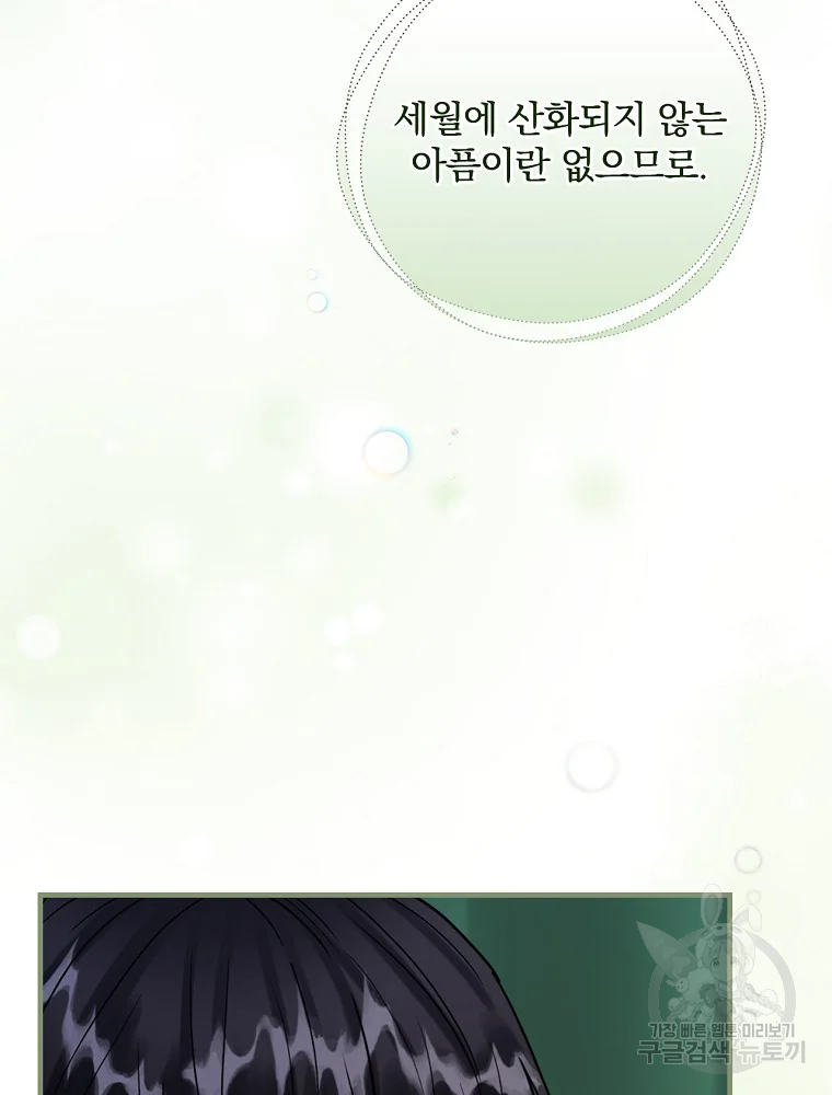 꽃은 춤추고 바람은 노래한다 103화 51
