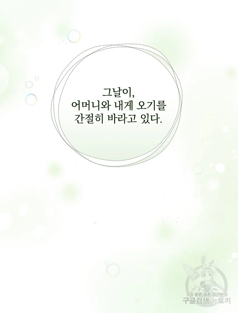 꽃은 춤추고 바람은 노래한다 103화 53