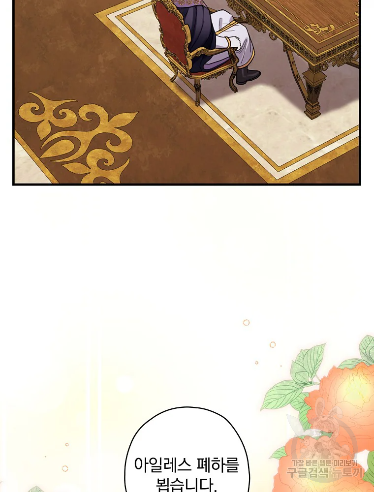 꽃은 춤추고 바람은 노래한다 103화 62