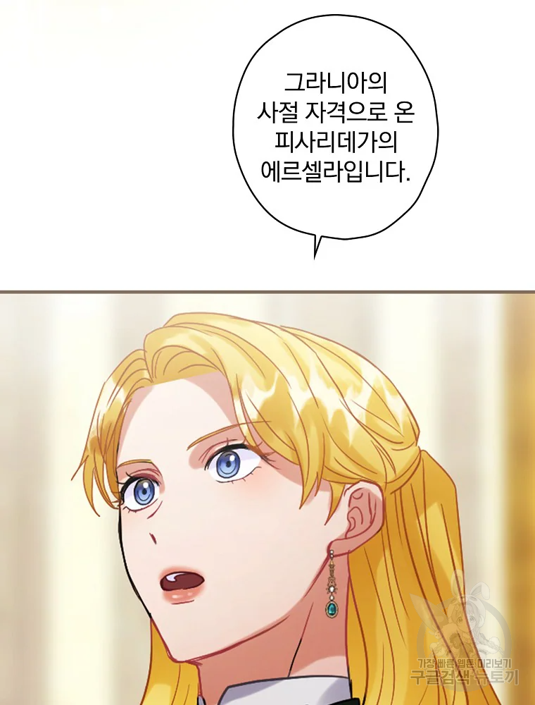꽃은 춤추고 바람은 노래한다 103화 65