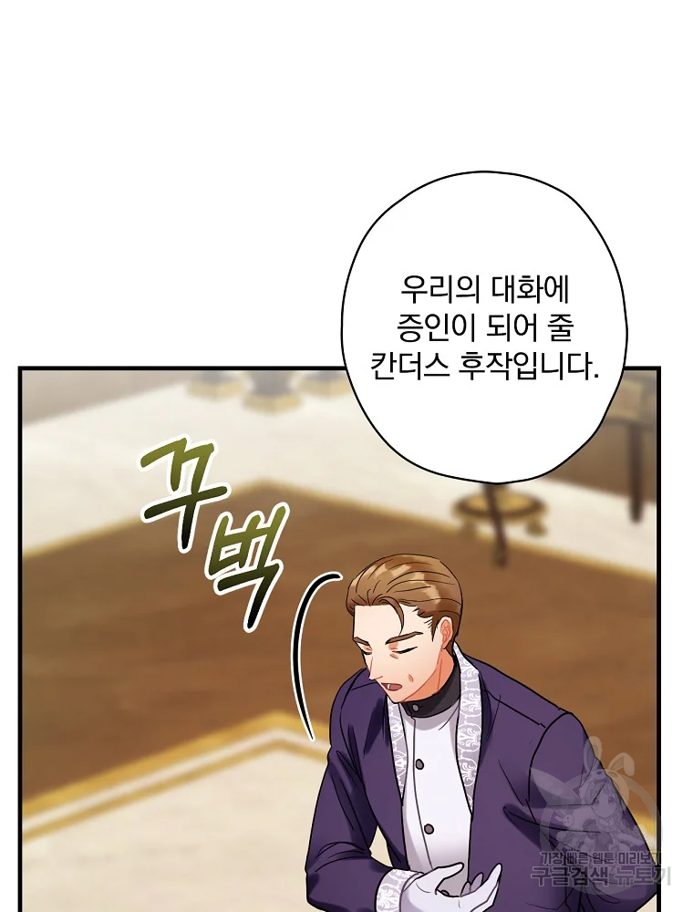 꽃은 춤추고 바람은 노래한다 103화 79