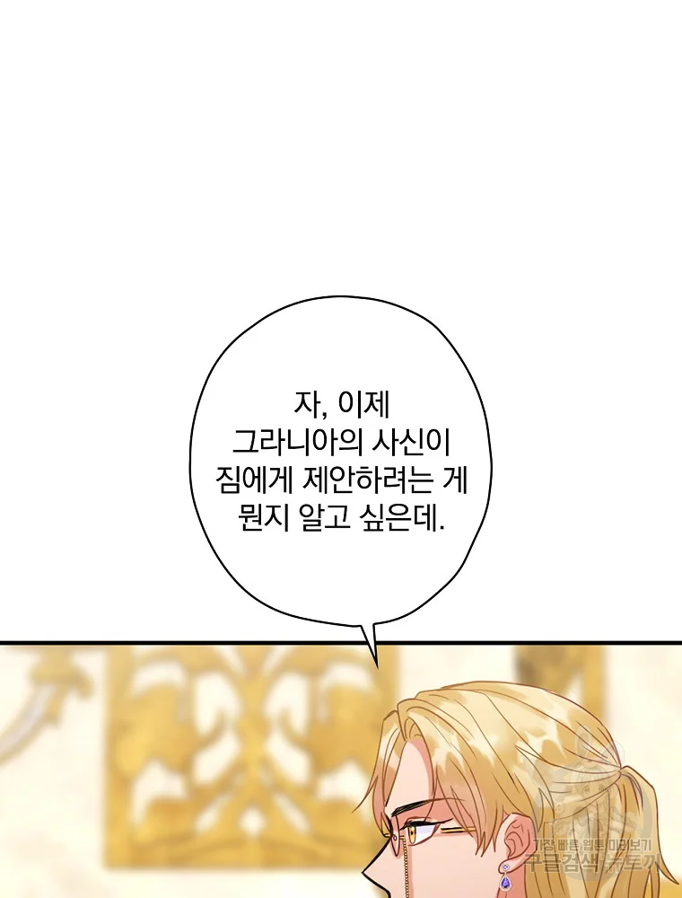 꽃은 춤추고 바람은 노래한다 103화 82