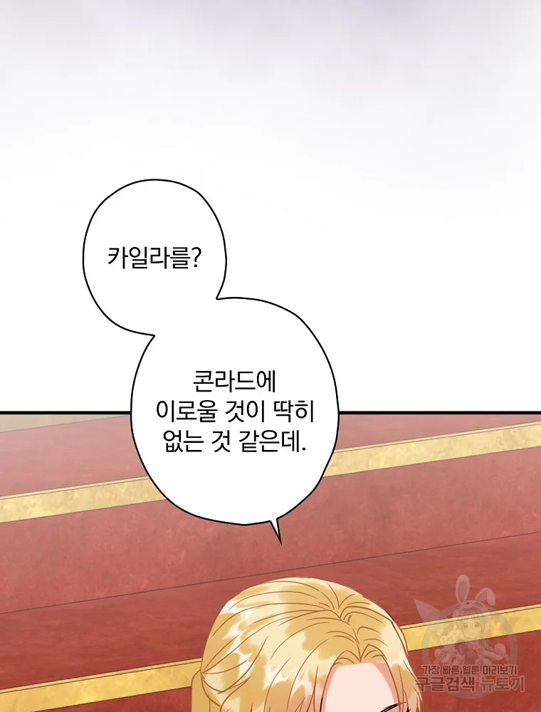 꽃은 춤추고 바람은 노래한다 103화 85