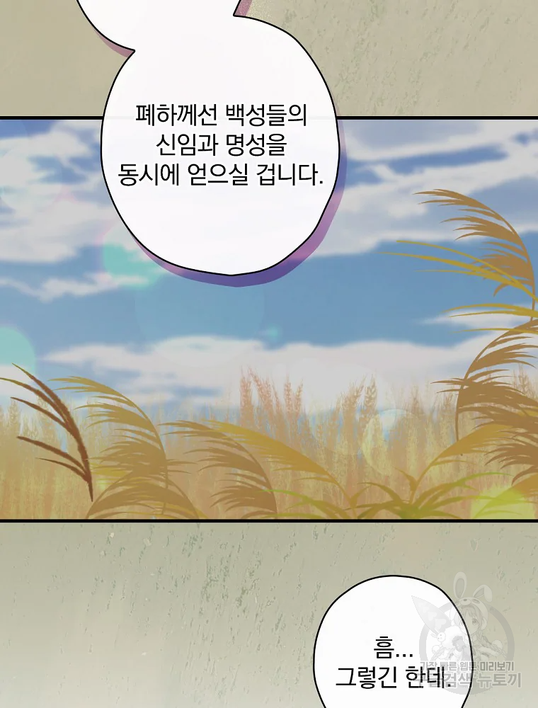 꽃은 춤추고 바람은 노래한다 103화 89