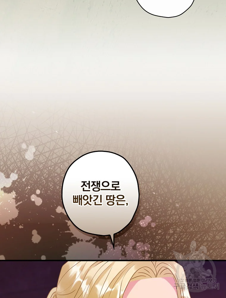 꽃은 춤추고 바람은 노래한다 103화 90