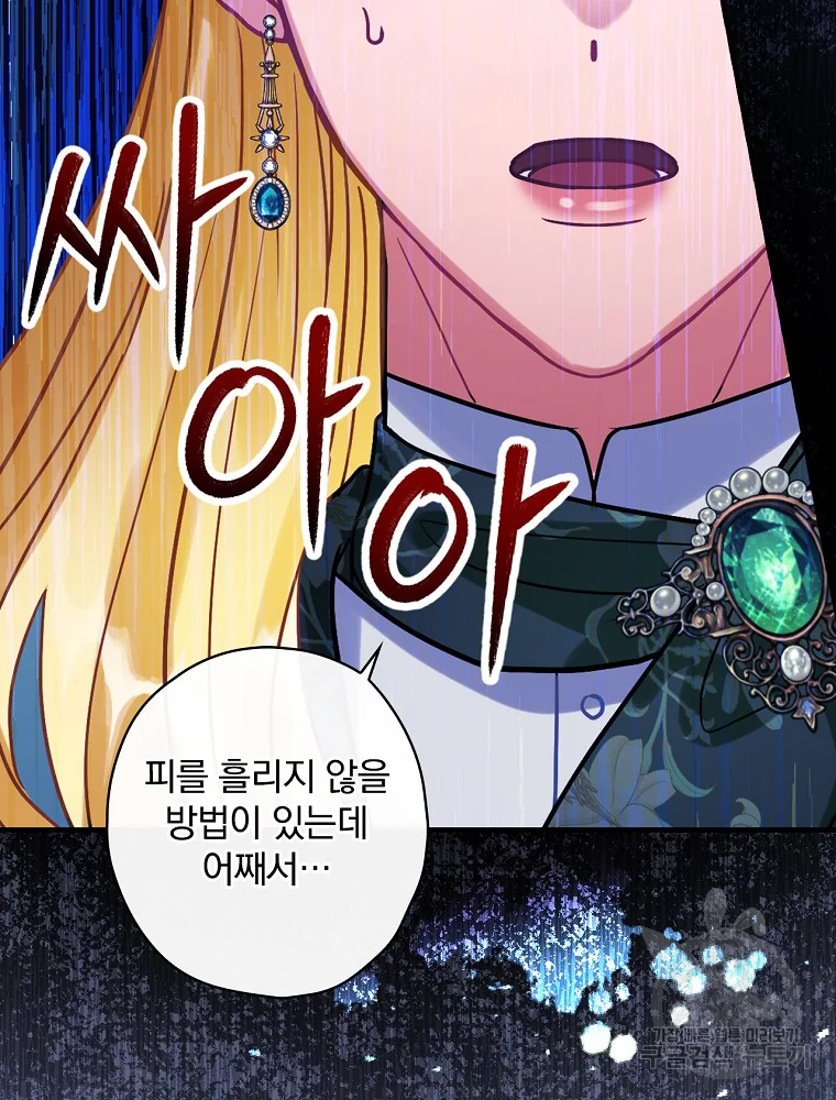 꽃은 춤추고 바람은 노래한다 103화 93