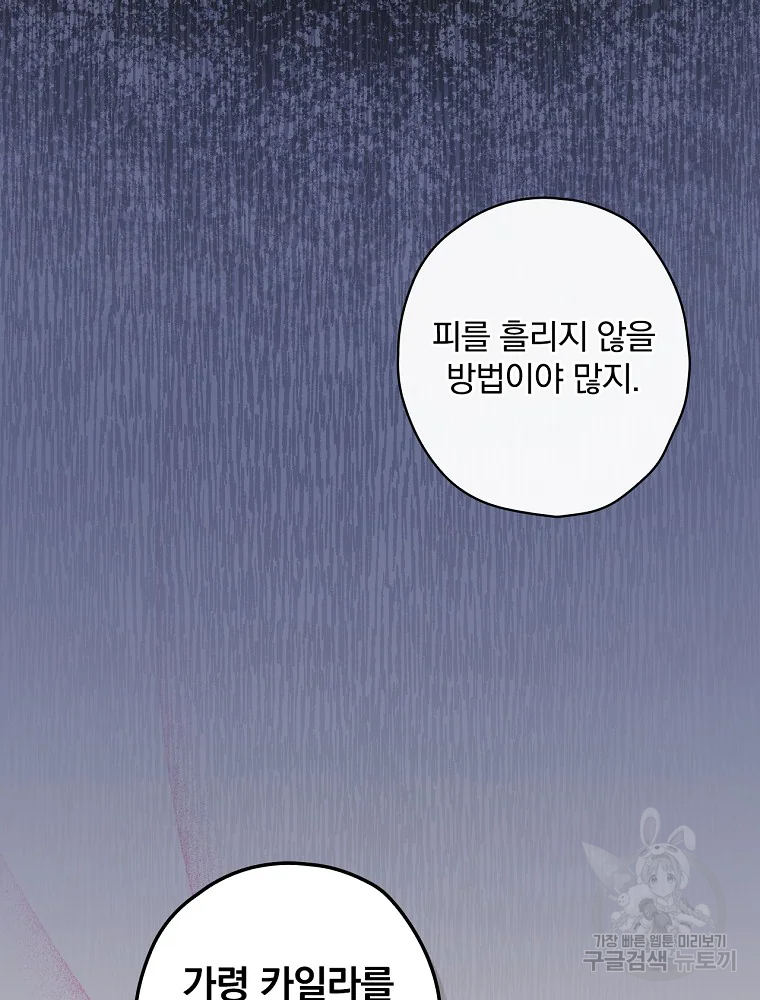 꽃은 춤추고 바람은 노래한다 103화 94