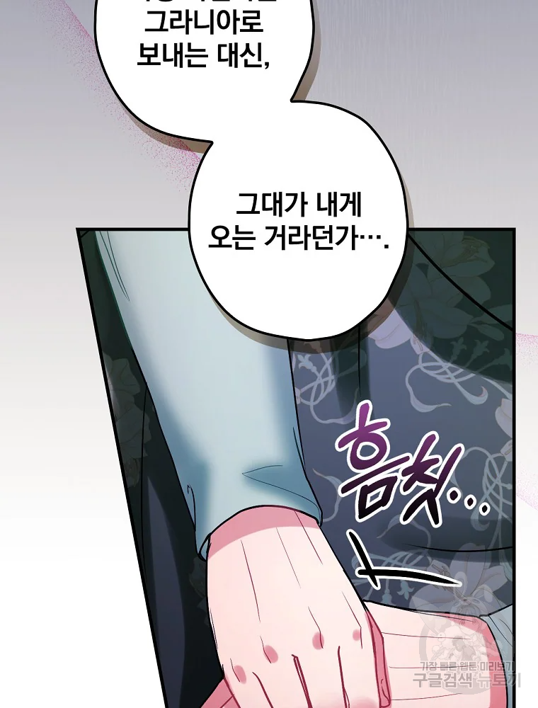 꽃은 춤추고 바람은 노래한다 103화 95
