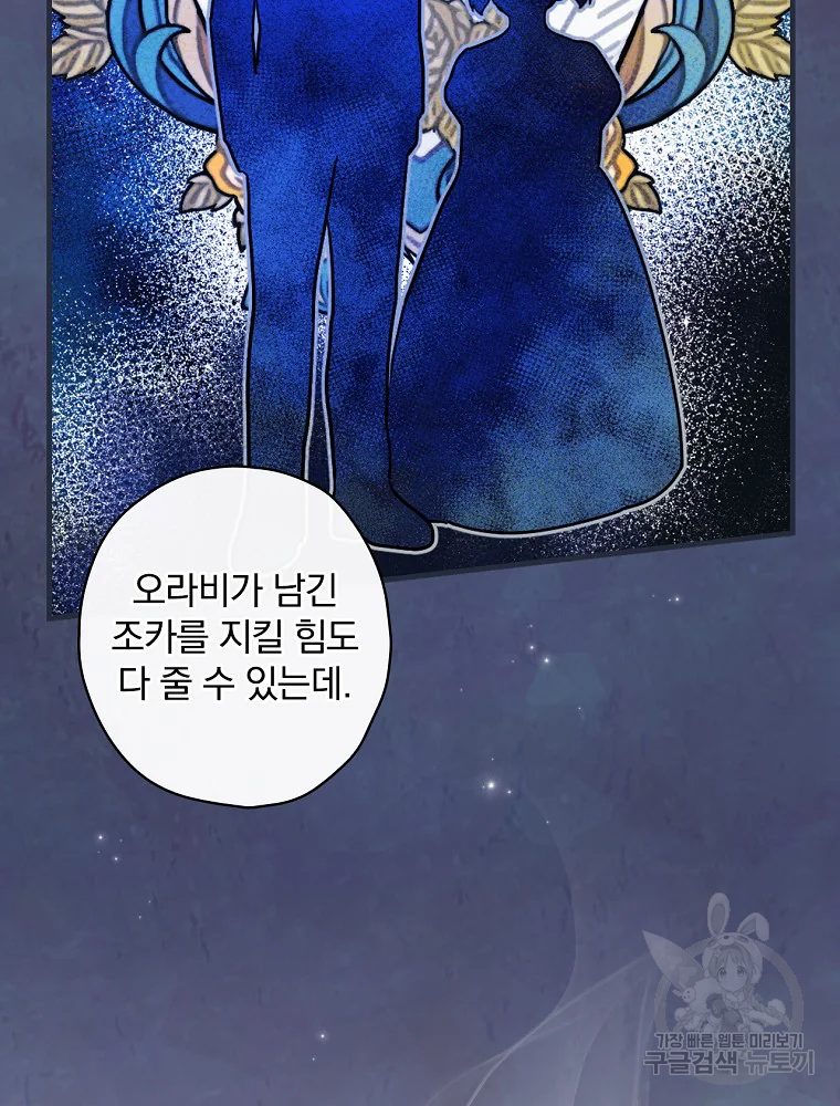 꽃은 춤추고 바람은 노래한다 103화 104