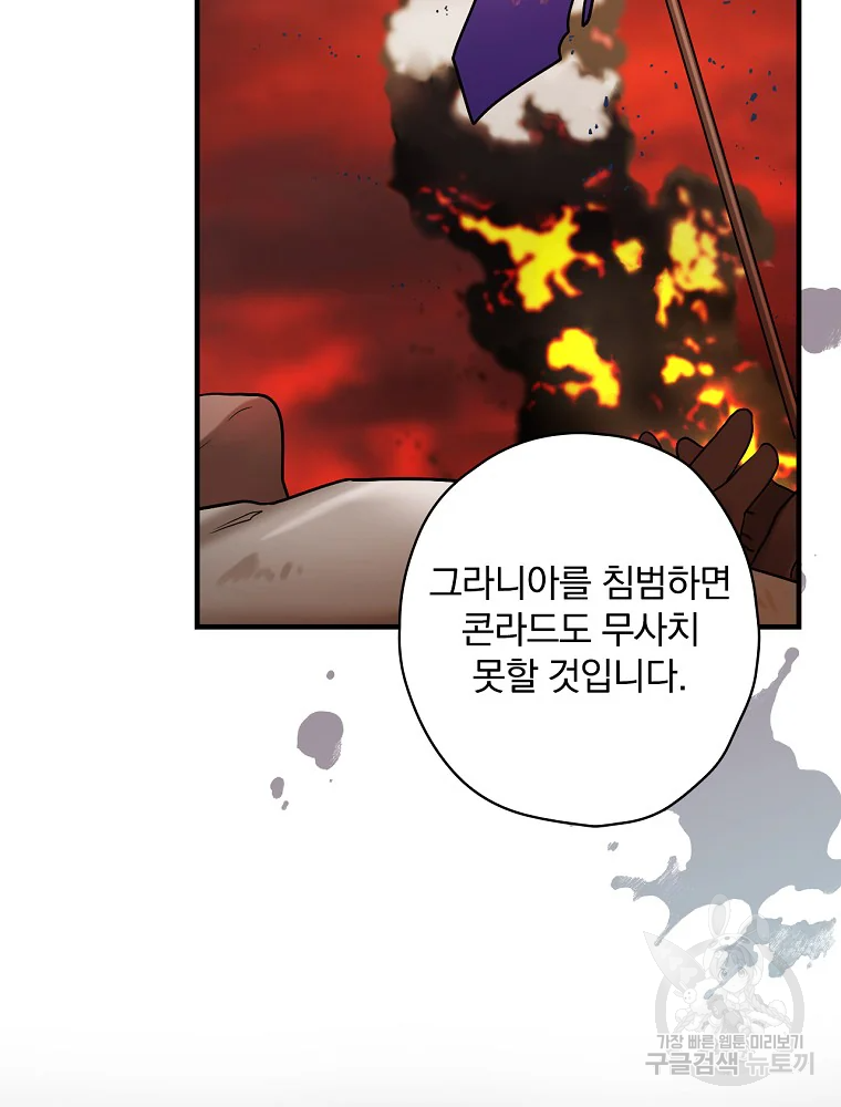 꽃은 춤추고 바람은 노래한다 103화 109