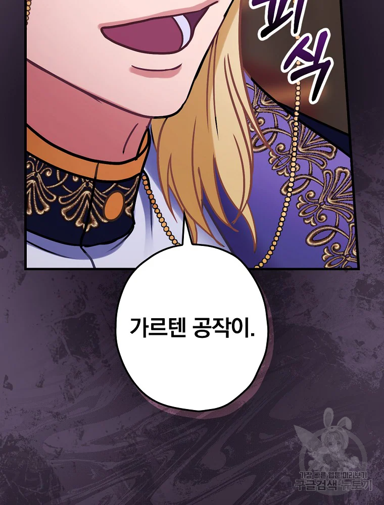 꽃은 춤추고 바람은 노래한다 103화 111