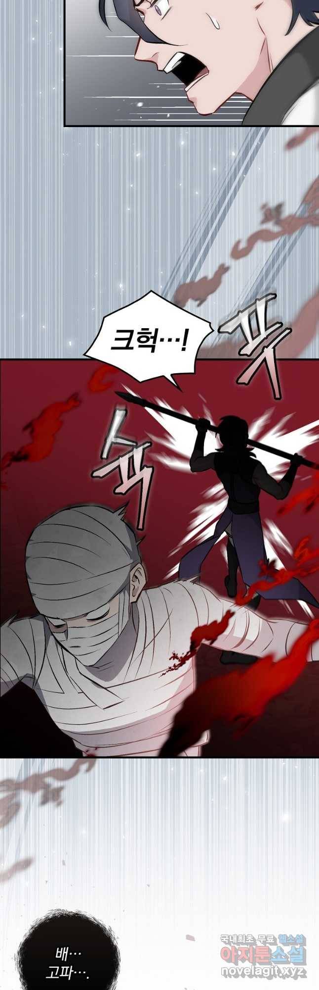 밥만 먹고 레벨업 120화 3
