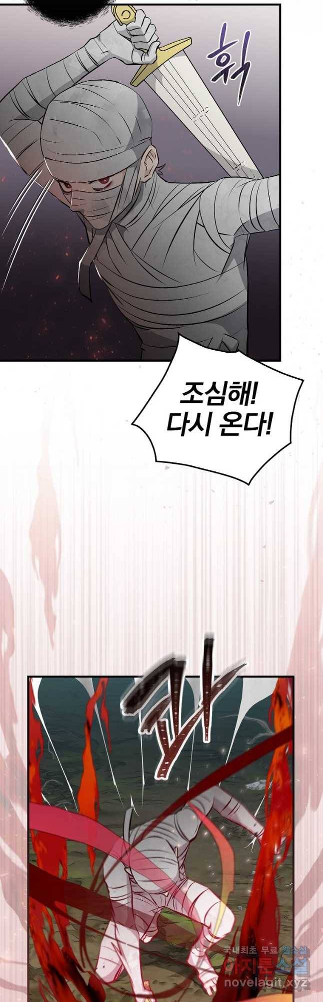 밥만 먹고 레벨업 120화 4