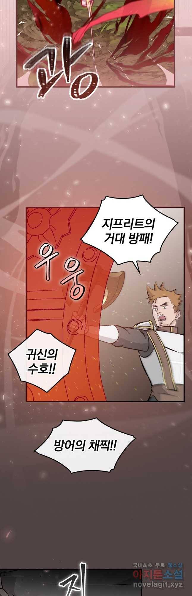밥만 먹고 레벨업 120화 5