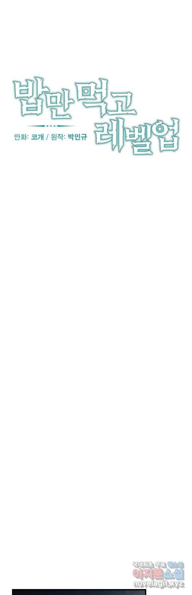 밥만 먹고 레벨업 120화 11