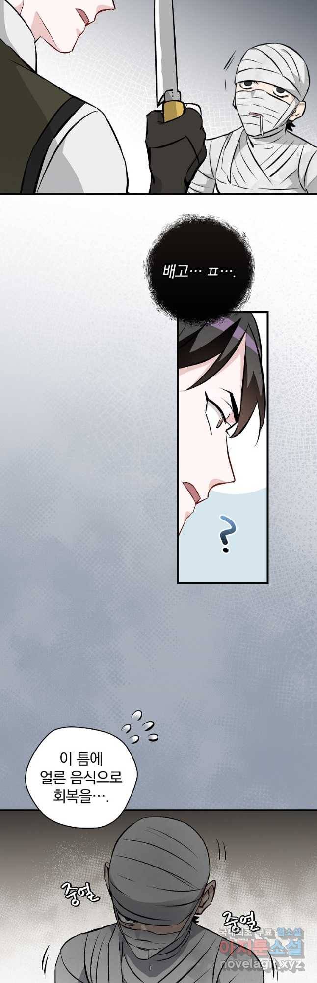 밥만 먹고 레벨업 120화 18