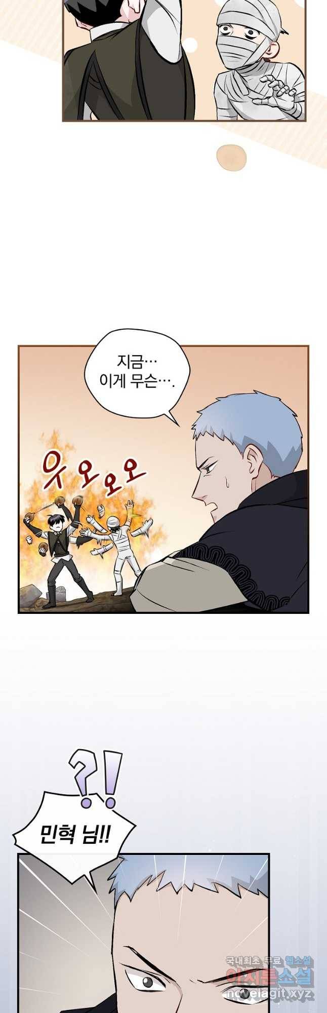 밥만 먹고 레벨업 120화 21