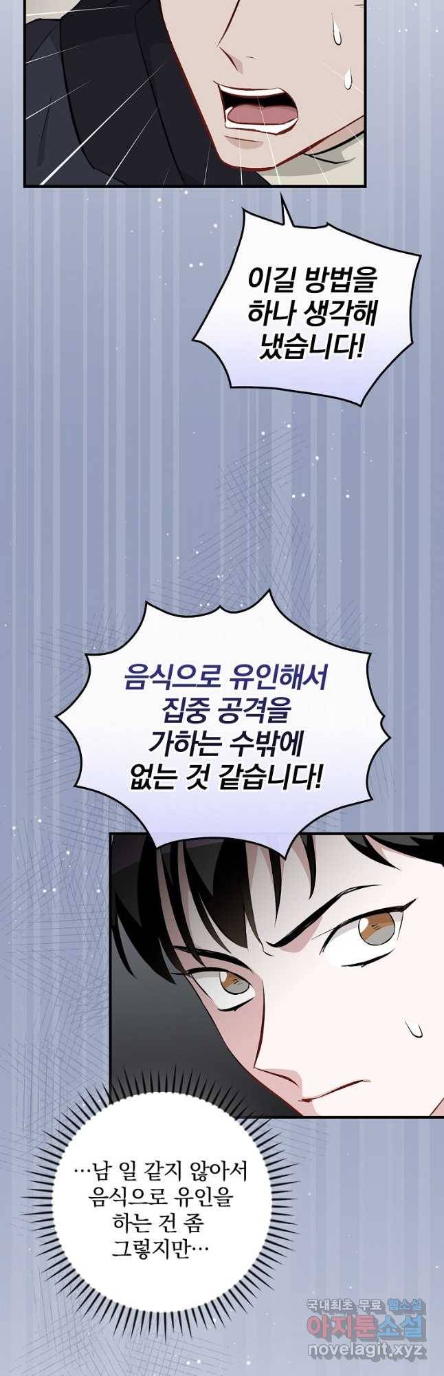 밥만 먹고 레벨업 120화 22