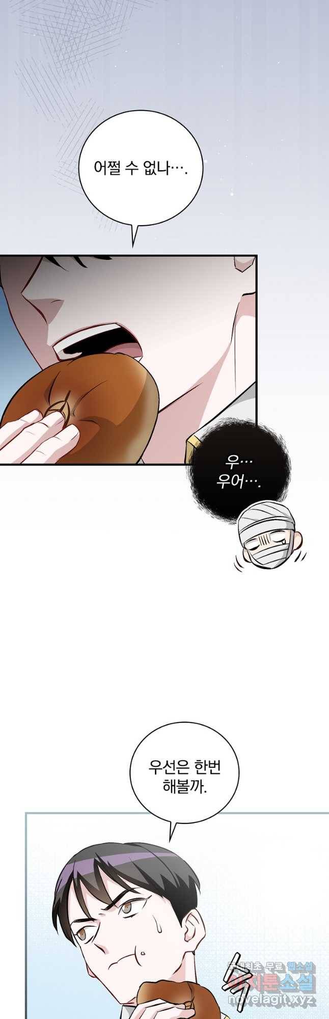 밥만 먹고 레벨업 120화 23