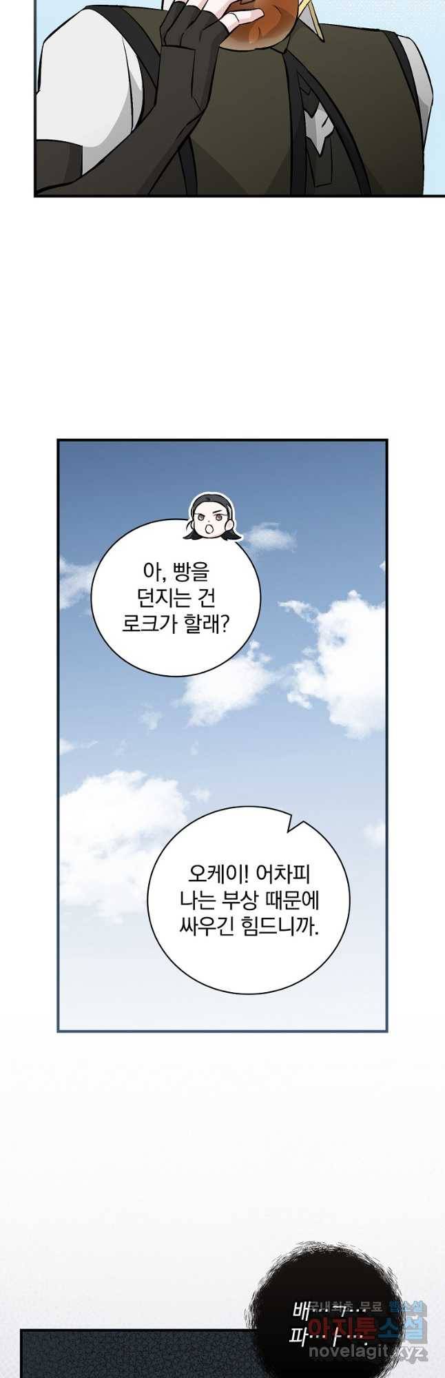밥만 먹고 레벨업 120화 24