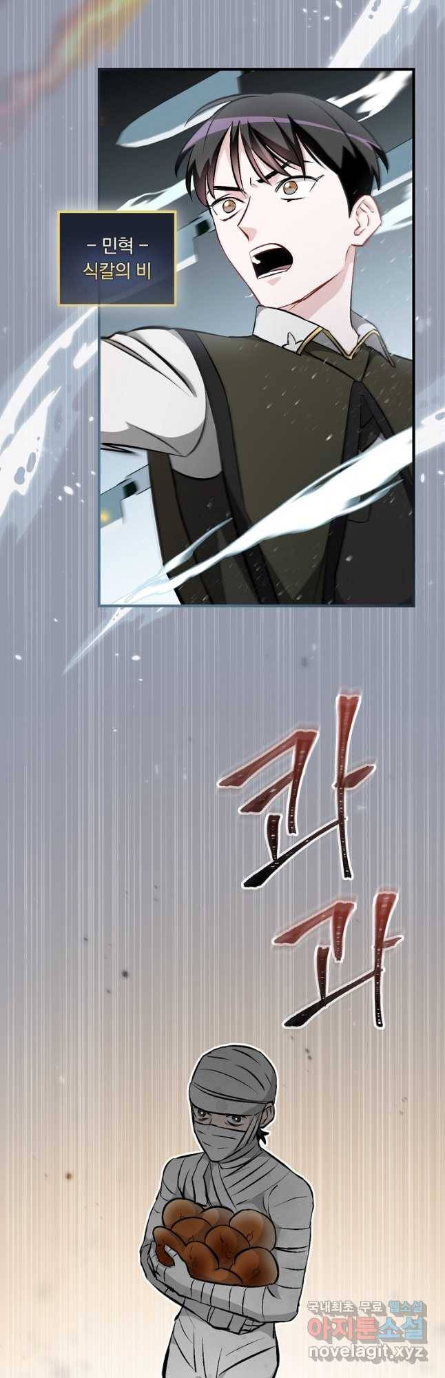 밥만 먹고 레벨업 120화 29