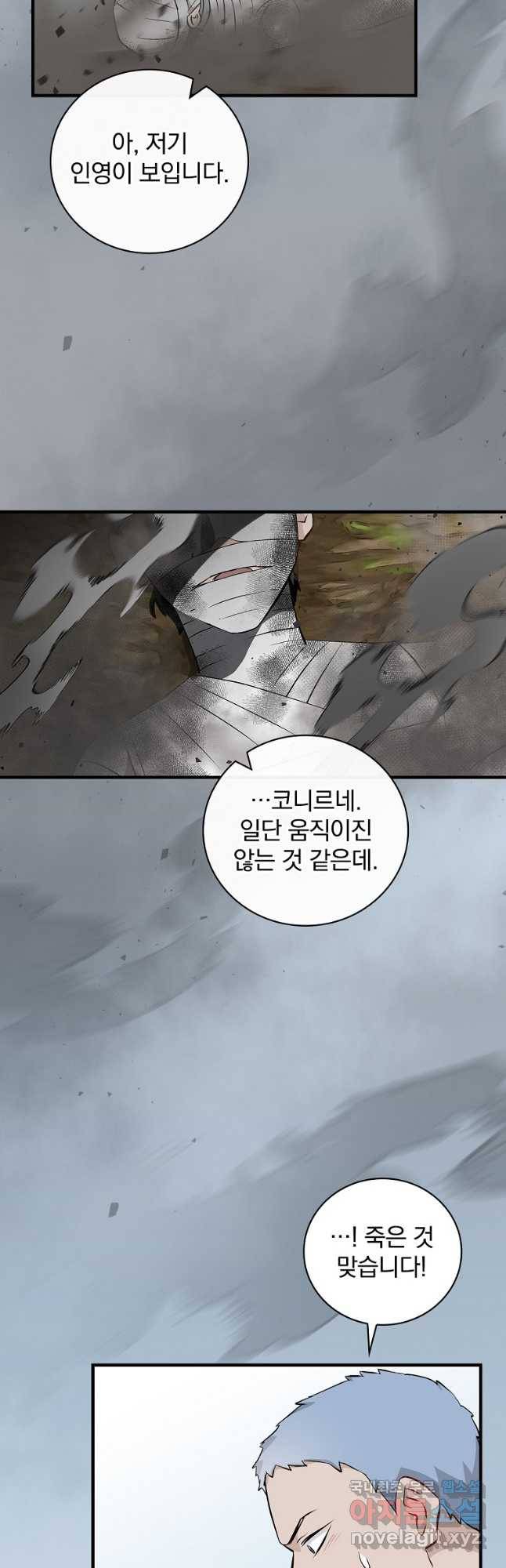 밥만 먹고 레벨업 120화 34