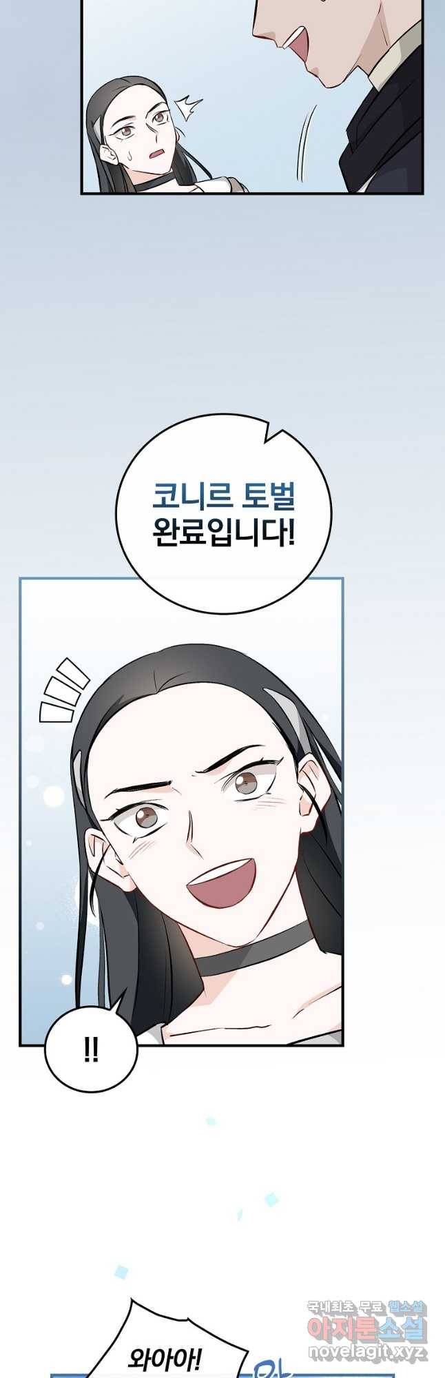 밥만 먹고 레벨업 120화 35