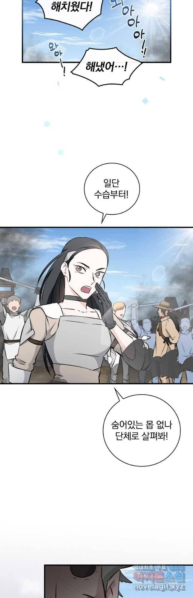 밥만 먹고 레벨업 120화 36