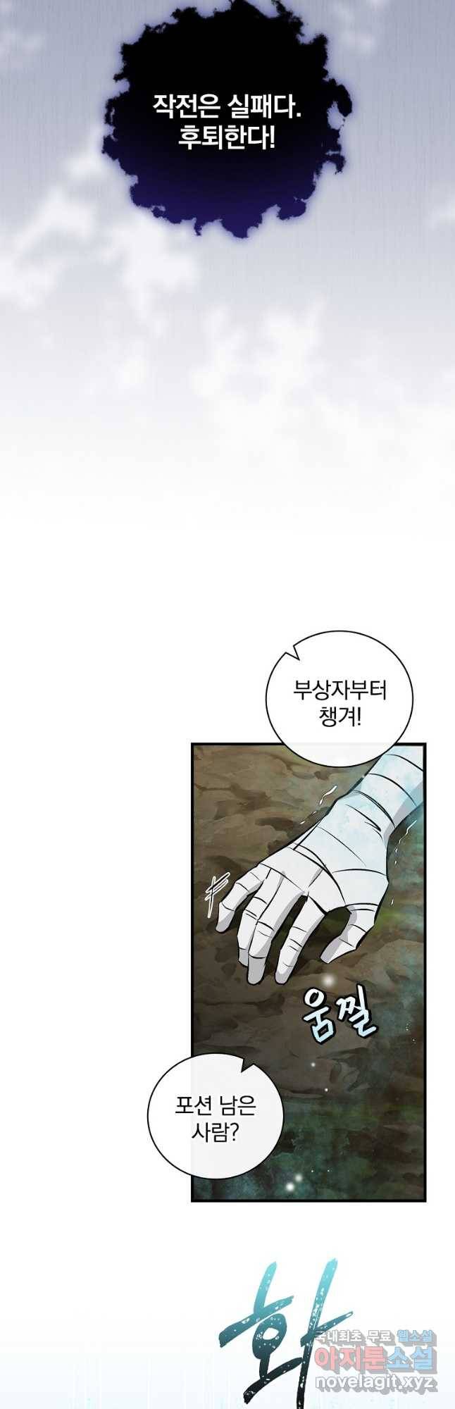 밥만 먹고 레벨업 120화 39