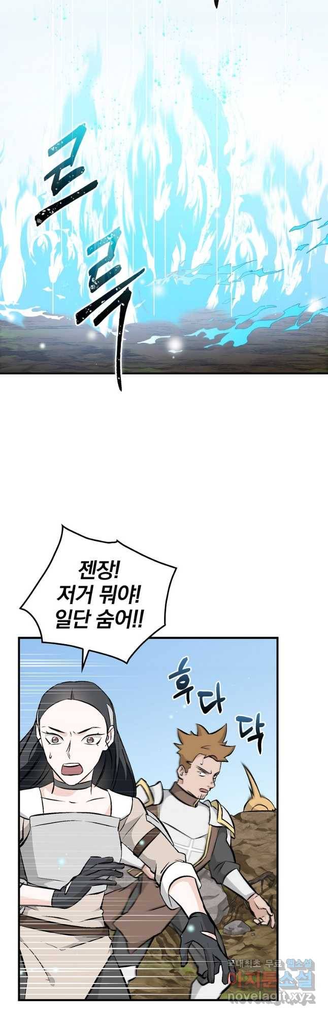 밥만 먹고 레벨업 120화 40