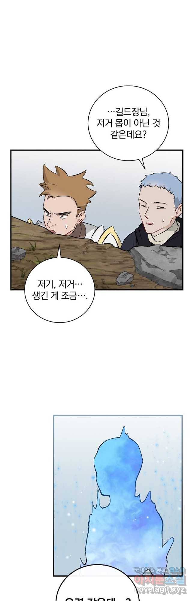 밥만 먹고 레벨업 120화 41