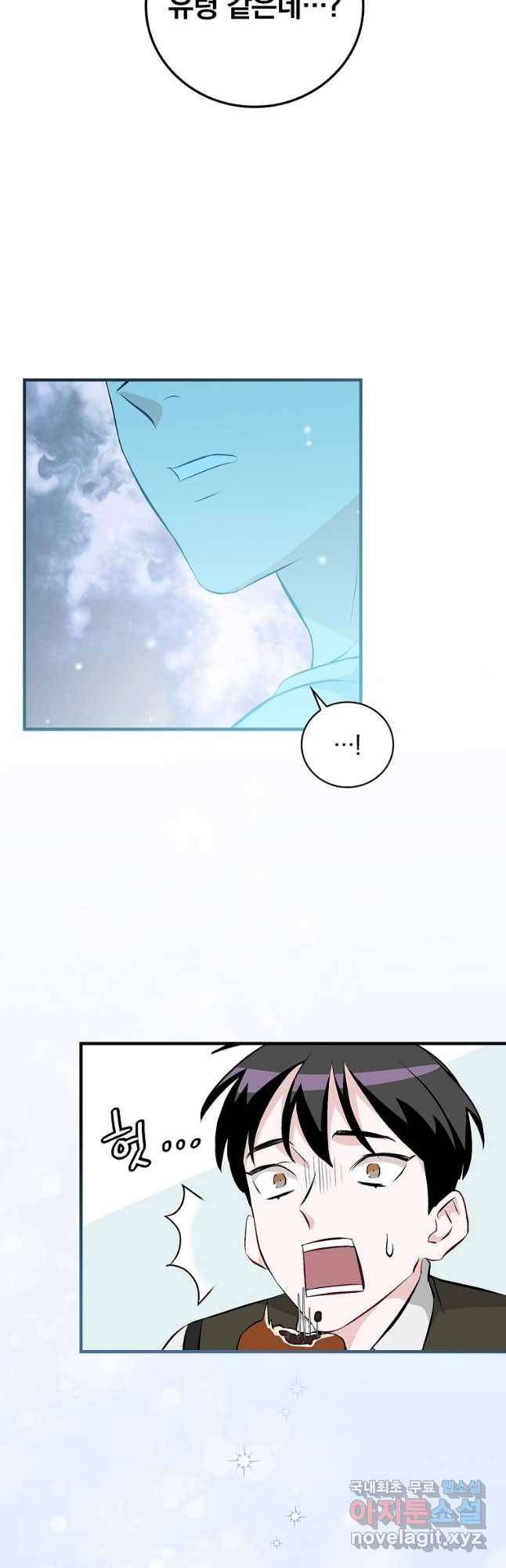 밥만 먹고 레벨업 120화 42