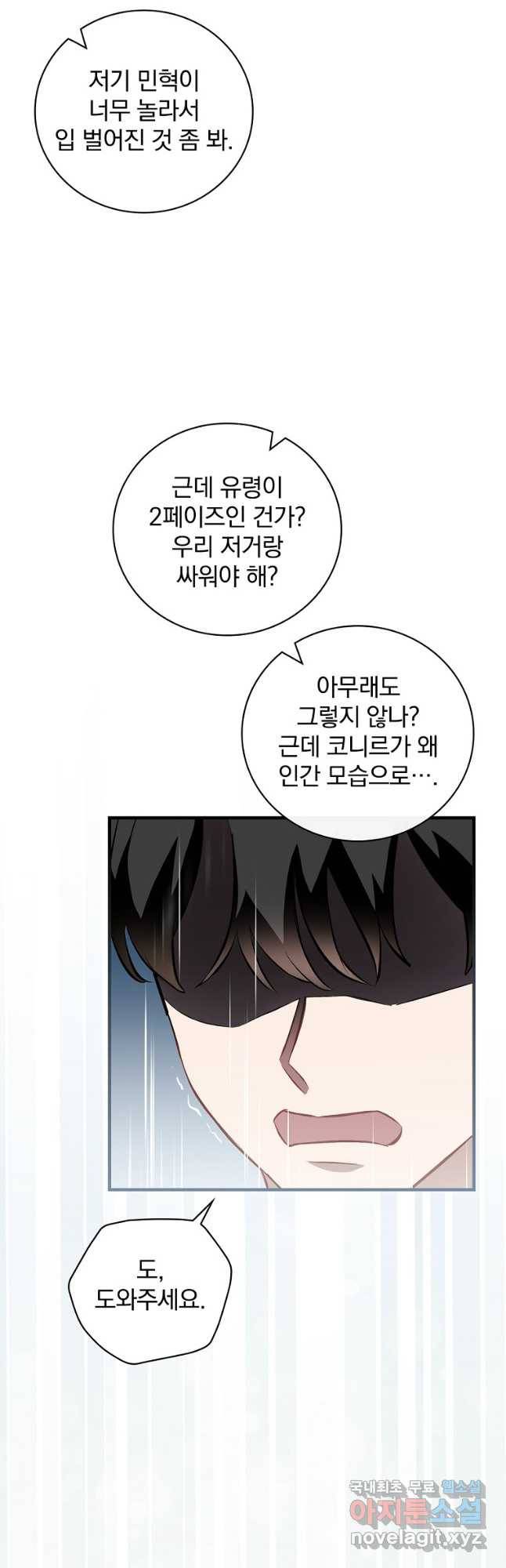 밥만 먹고 레벨업 120화 44