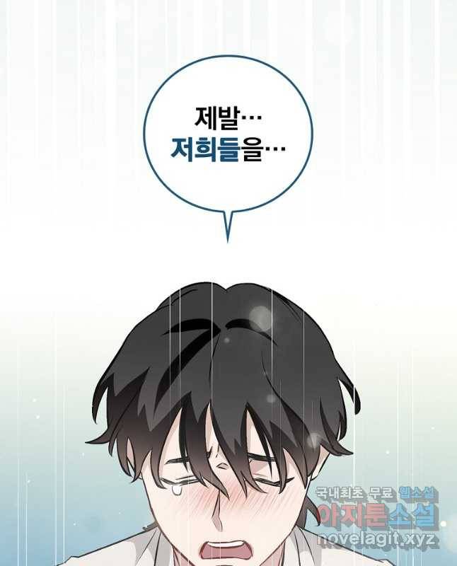밥만 먹고 레벨업 120화 45