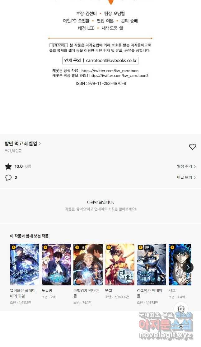 밥만 먹고 레벨업 120화 47