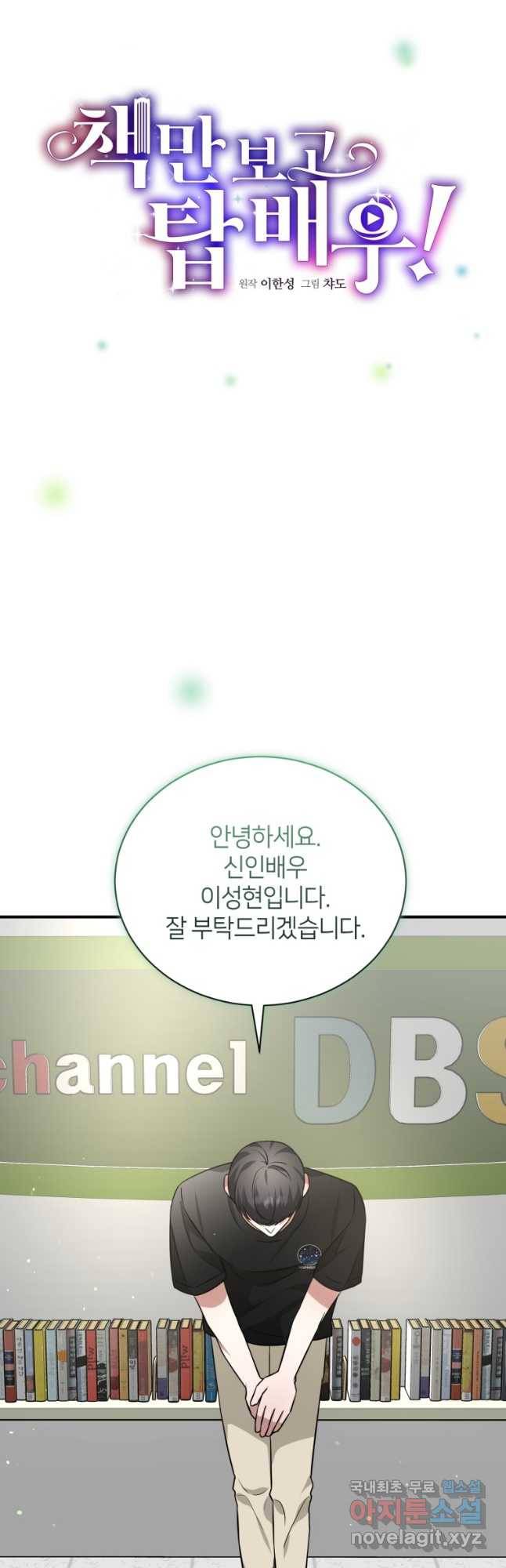 책만 보고 탑배우! 27화 9