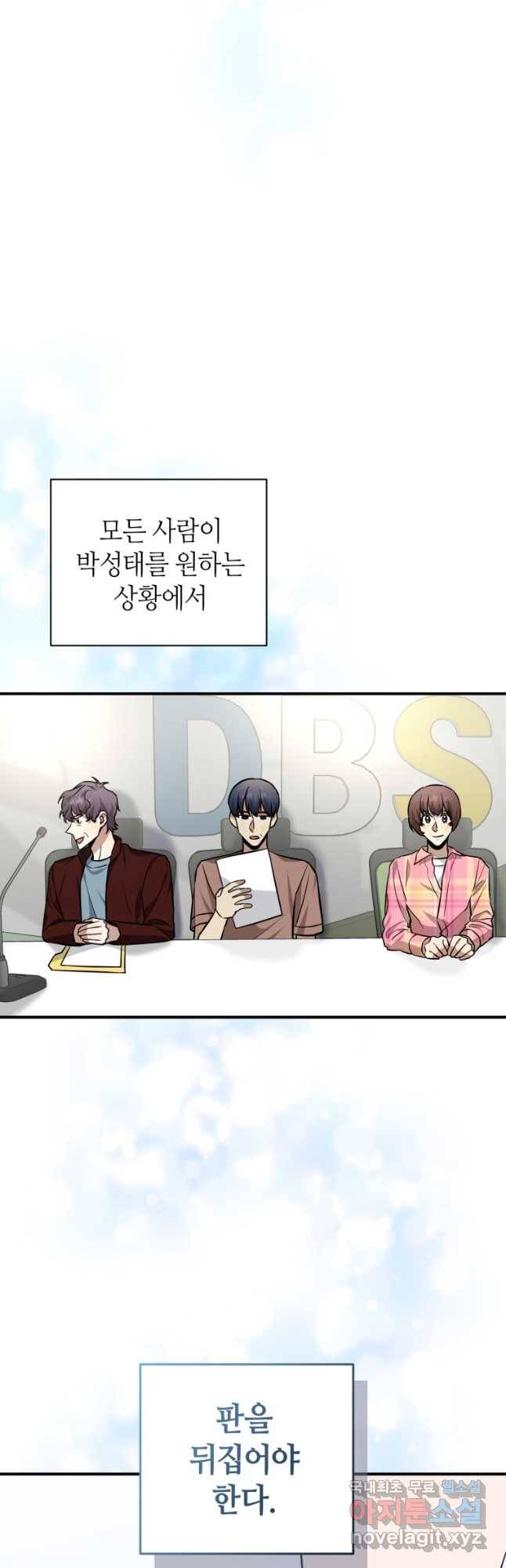 책만 보고 탑배우! 27화 17